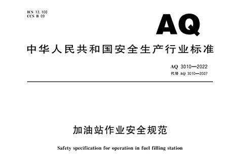 手机支付是否安全?加油站新规范发布插图1 手机支付是否安全?加油站新规范发布插图1